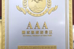 官宣│南部縣《寺外桃源》被正式授牌為國(guó)家AAA級(jí)旅游景區(qū) 官宣│南部縣《寺外桃源》被正式授牌為國(guó)家AAA級(jí)旅游景區(qū)